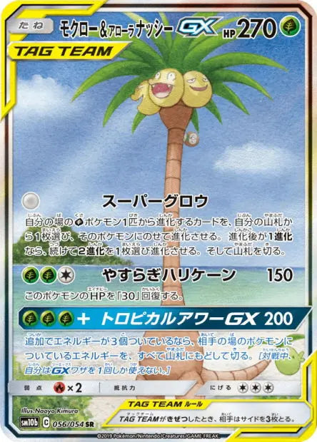 Brindibou et Noadkoko d’Alola-GX 056/054 OSMO CARDS