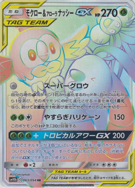 Brindibou et Noadkoko d’Alola-GX 063/054 OSMO CARDS