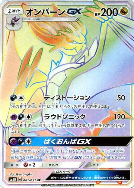 Bruyverne-GX 061/051 OSMO CARDS