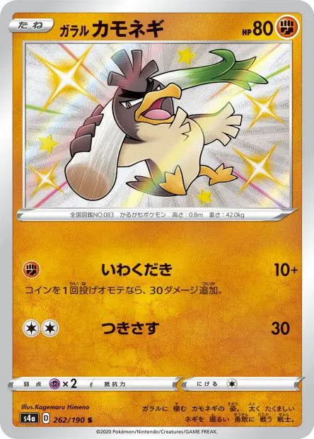 Canarticho de Galar 262/190 OSMO CARDS