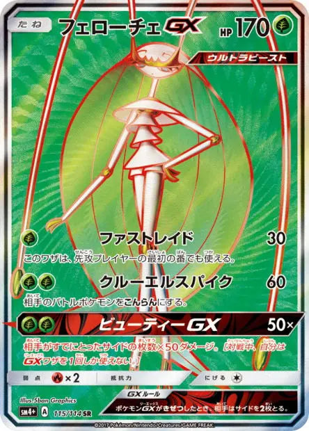 Cancrelove-GX 115/114 OSMO CARDS