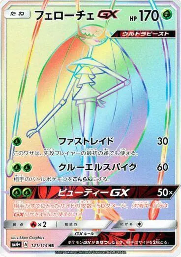 Cancrelove-GX 121/114 OSMO CARDS