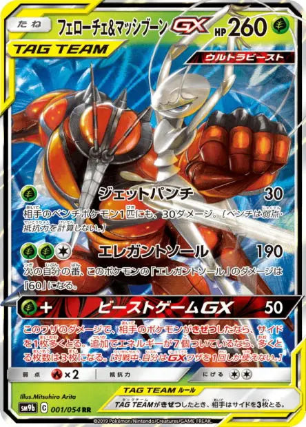 Cancrelove et Mouscoto-GX 001/054 OSMO CARDS