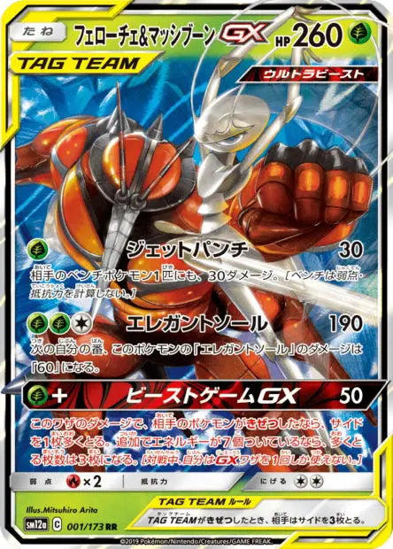 Cancrelove et Mouscoto-GX 001/173 OSMO CARDS