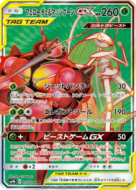 Cancrelove et Mouscoto-GX 055/054 OSMO CARDS
