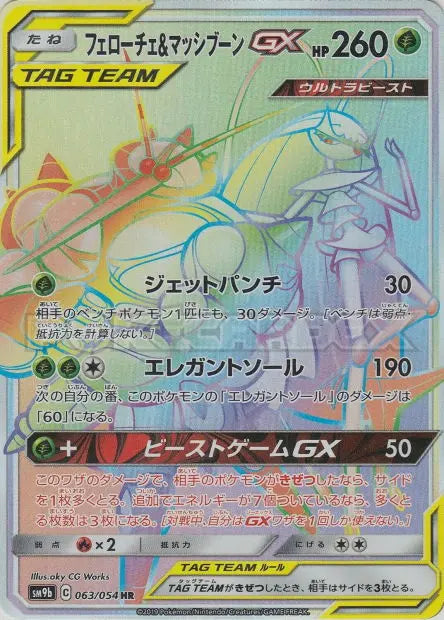 Cancrelove et Mouscoto-GX 063/054 OSMO CARDS