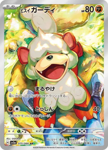 Caninos de Hisui 075/066 OSMO CARDS