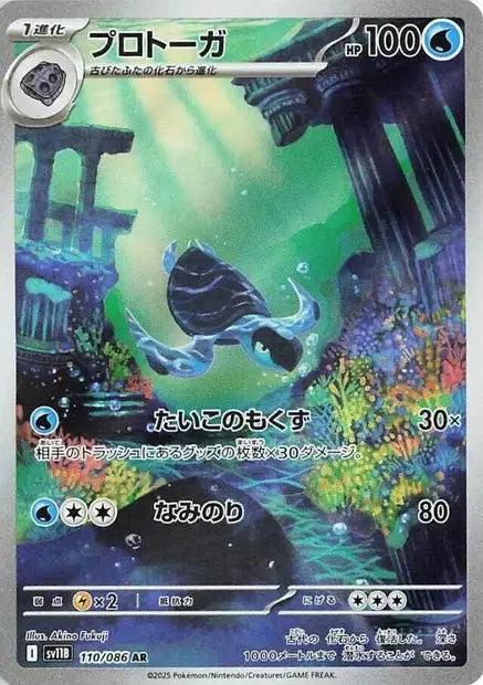 Carapagos 110/86 OSMO CARDS