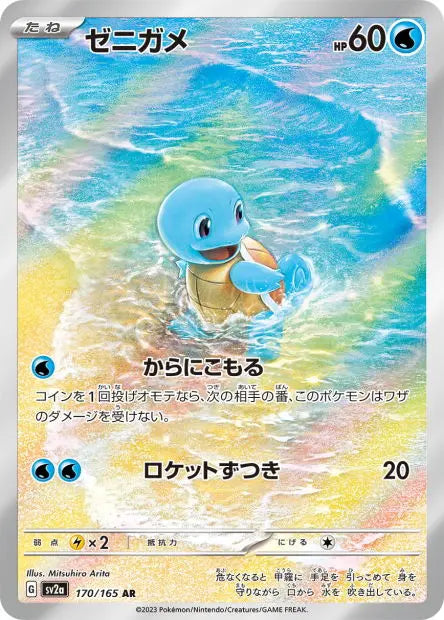 Carapuce 170/165 OSMO CARDS