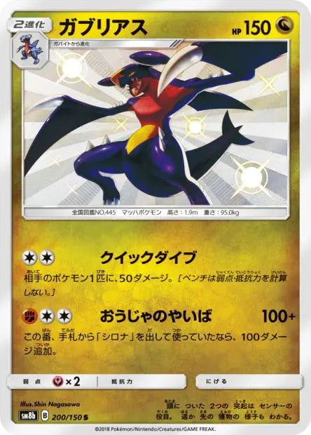 Carchacrok 200/150 OSMO CARDS