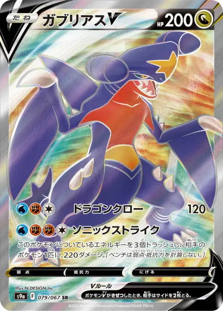 Carchacrok-V 079/067 OSMO CARDS