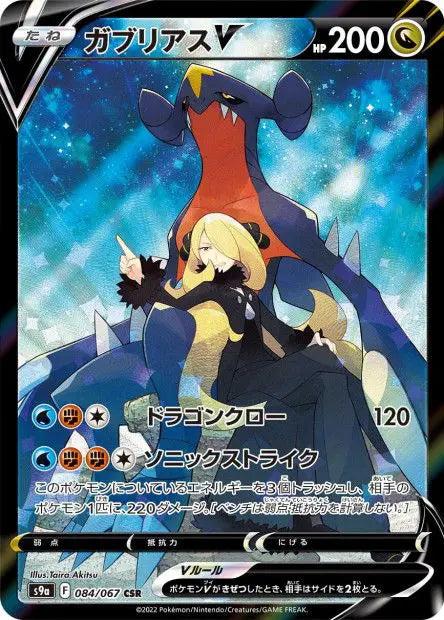 Carchacrok-V 084/067 OSMO CARDS