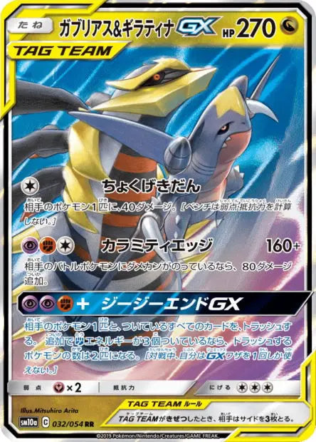 Carchacrok et Giratina-GX 032/054 OSMO CARDS
