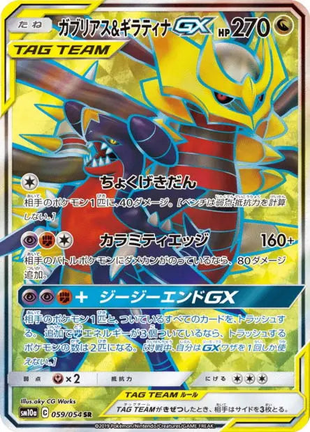 Carchacrok et Giratina-GX 059/054 OSMO CARDS