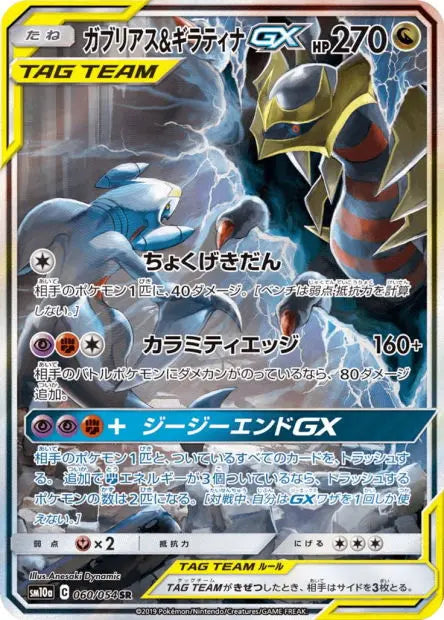Carchacrok et Giratina-GX 060/054 OSMO CARDS