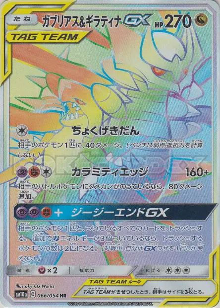 Carchacrok et Giratina-GX 066/054 OSMO CARDS