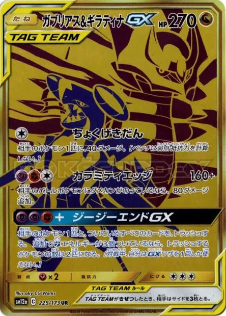 Carchacrok et Giratina-GX 225/173 OSMO CARDS