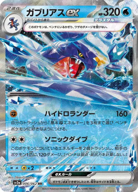 Carchacrok ex 006/062 OSMO CARDS
