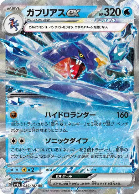 Carchacrok ex 039/187 OSMO CARDS