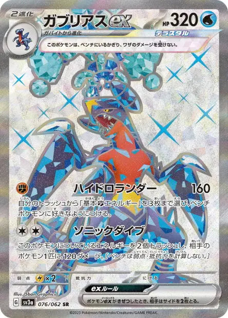 Carchacrok ex 076/062 OSMO CARDS