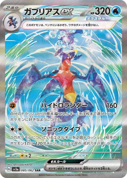 Carchacrok ex 085/062 OSMO CARDS