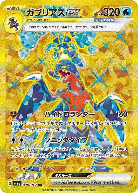 Carchacrok ex 090/062 OSMO CARDS