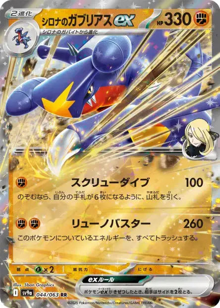 Carchacrok ex de Cynthia 044/63 OSMO CARDS