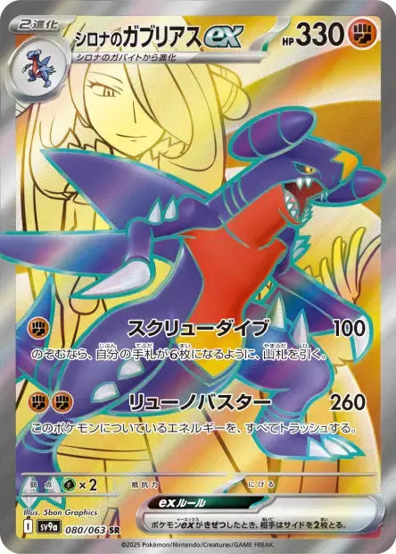 Carchacrok ex de Cynthia 080/63 OSMO CARDS