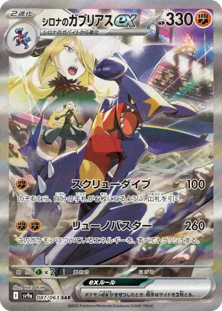 Carchacrok ex de Cynthia 087/63 OSMO CARDS