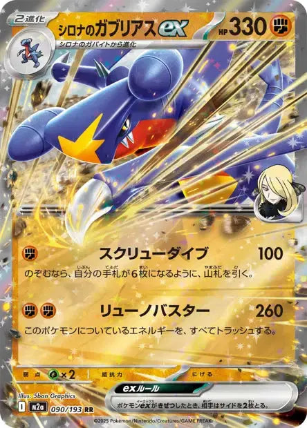 Carchacrok ex de Cynthia 090/193 OSMO CARDS