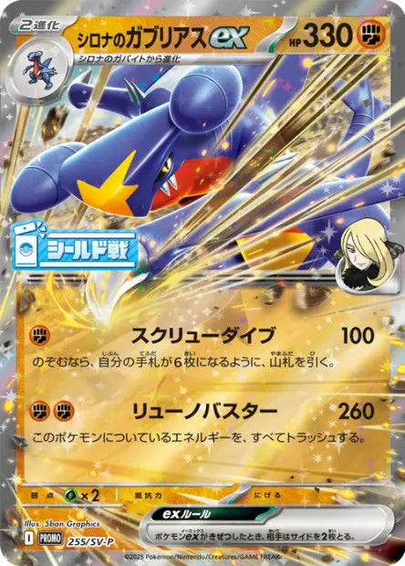 Carchacrok ex de Cynthia 255/SV-P OSMO CARDS