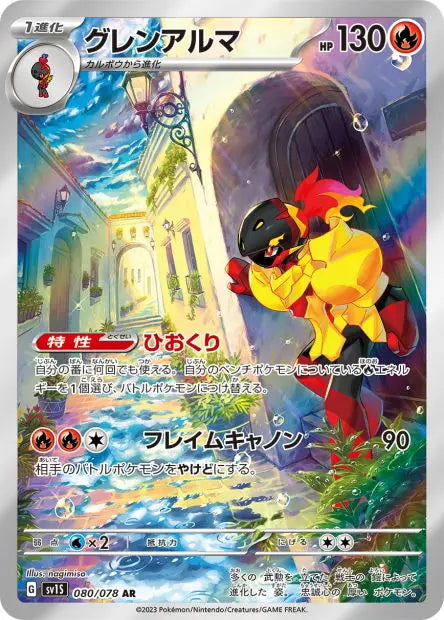 Carmadura 080/078 OSMO CARDS