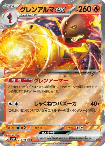 Carmadura ex 015/066 OSMO CARDS