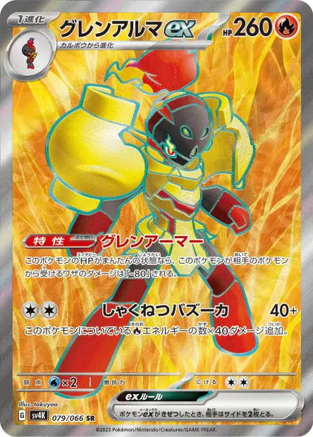 Carmadura ex 079/066 OSMO CARDS