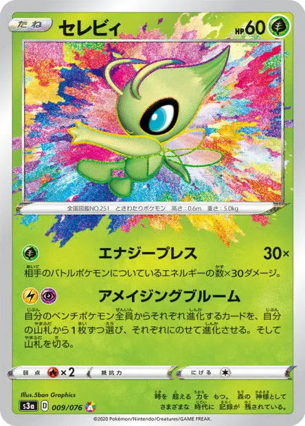 Celebi 009/076 OSMO CARDS