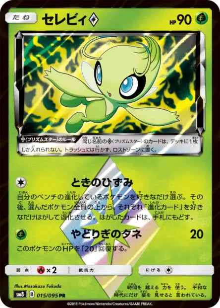 Celebi Prisme Étoile 015/095 OSMO CARDS
