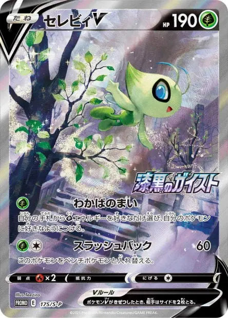 Celebi-V 175/S-P OSMO CARDS