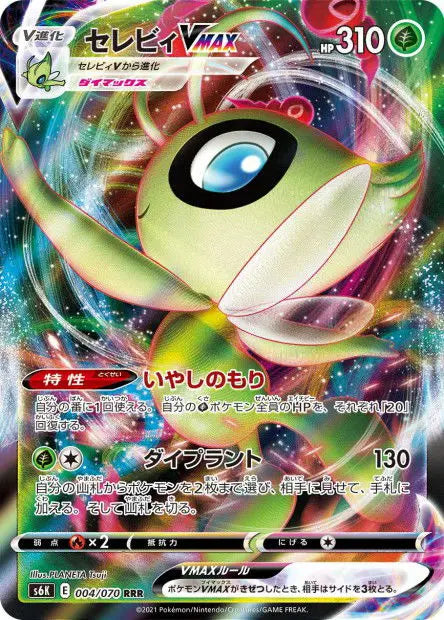 Celebi-VMAX 004/070 OSMO CARDS
