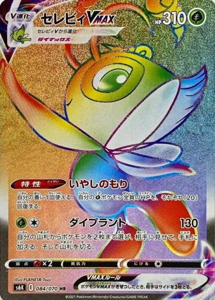 Celebi-VMAX 084/070 OSMO CARDS