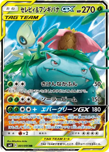Celebi et Florizarre-GX 001/095 OSMO CARDS