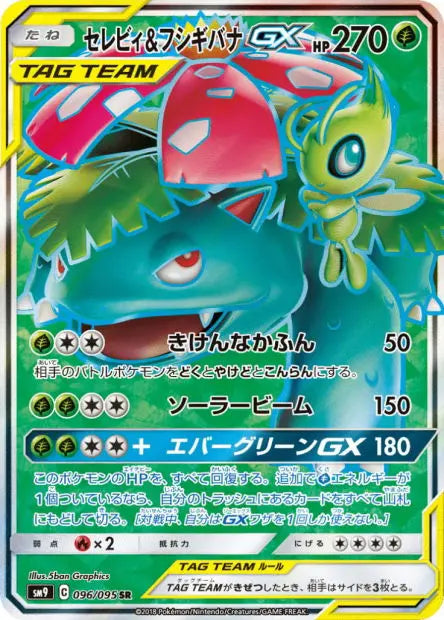 Celebi et Florizarre-GX 096/095 OSMO CARDS