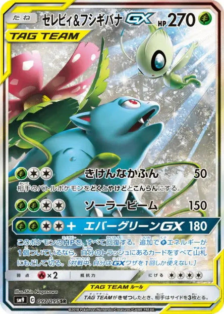 Celebi et Florizarre-GX 097/095 OSMO CARDS