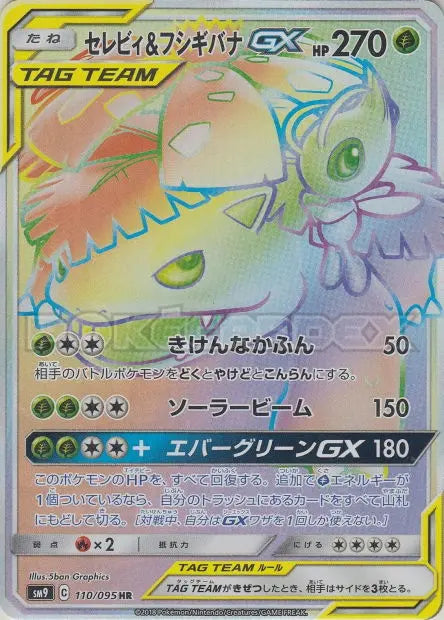 Celebi et Florizarre-GX 110/095 OSMO CARDS