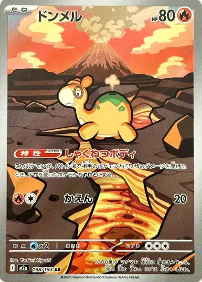Chamallot 198/193 OSMO CARDS