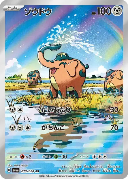 Charibari 073/064 A OSMO CARDS