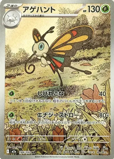 Charmillon 194/193 OSMO CARDS
