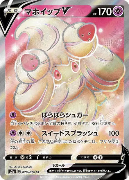 Charmilly-V 079/076 OSMO CARDS