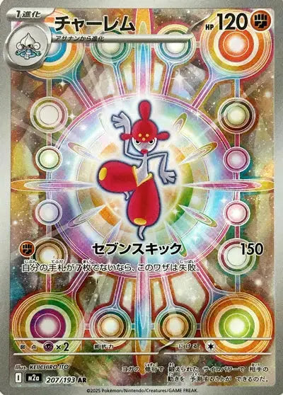 Charmina 207/193 OSMO CARDS