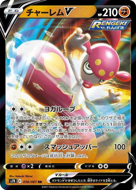 Charmina-V 036/067 OSMO CARDS