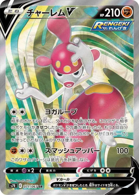 Charmina-V 071/067 OSMO CARDS